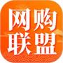 網(wǎng)購(gòu)聯(lián)盟