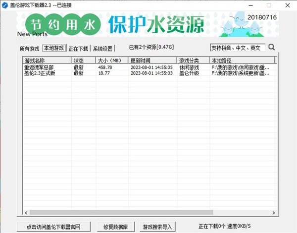 蓋倫下載器
