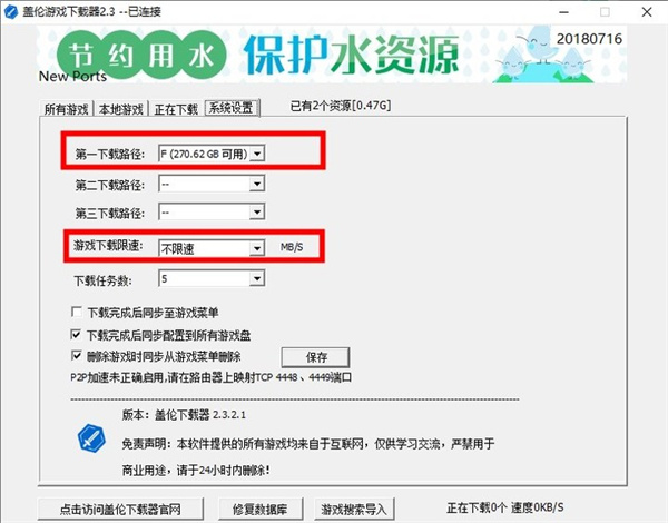 蓋倫下載器