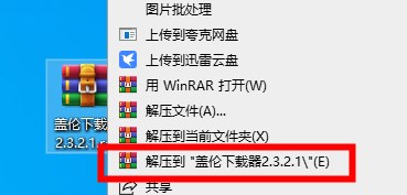 蓋倫下載器