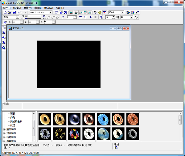 Ulead Cool 3D(動(dòng)畫(huà)特效制作軟件)