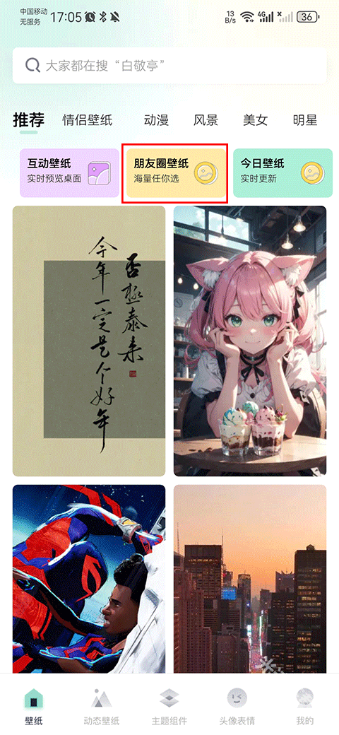 薄荷壁紙app免費(fèi)版