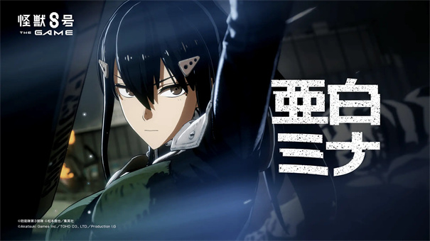 怪獸8號(hào)The Game官方正版