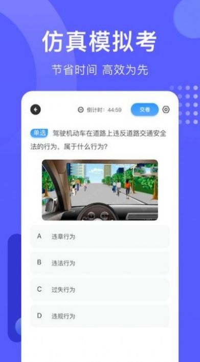 考駕照寶