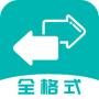 格式轉(zhuǎn)換