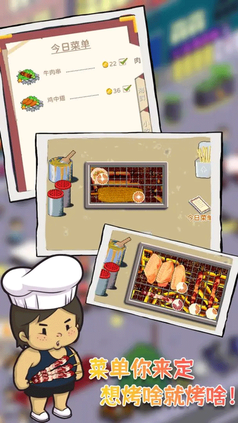 深夜的燒烤店安卓版