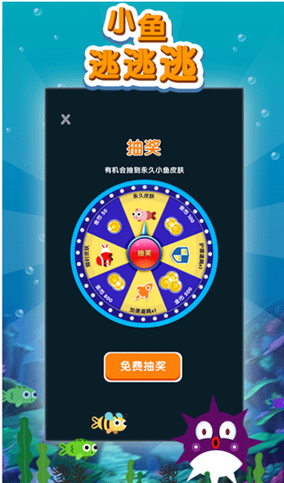 小魚逃逃逃游戲