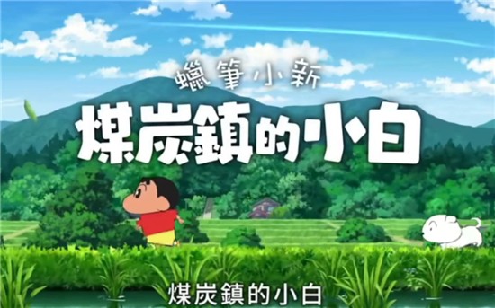 蠟筆小新手游下載-還原蠟筆小新動(dòng)畫的游戲推薦-蠟筆小新題材游戲合集