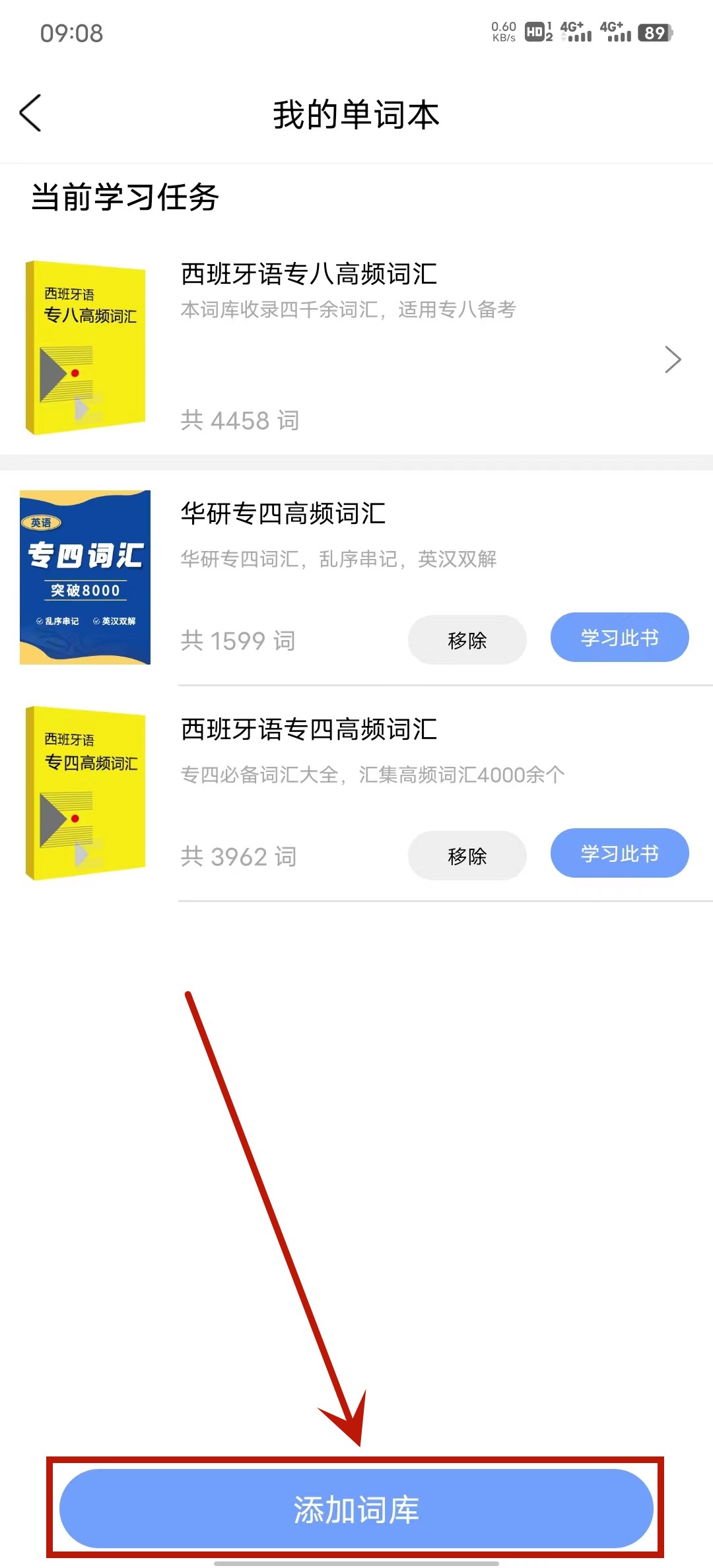 堂堂背單詞