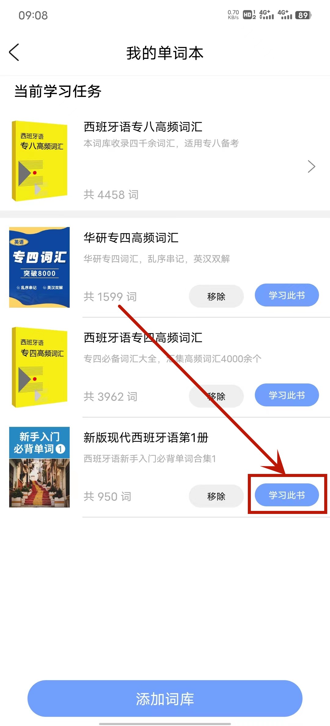 堂堂背單詞