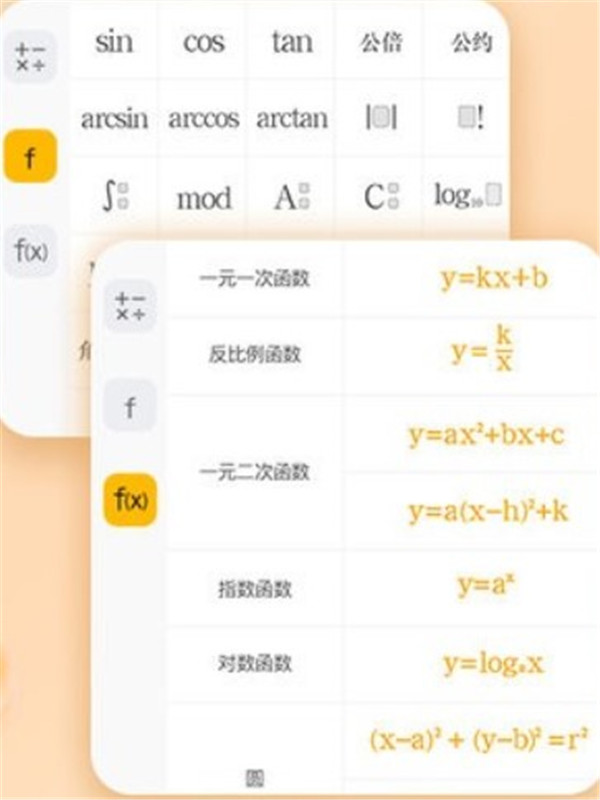 學生計算器
