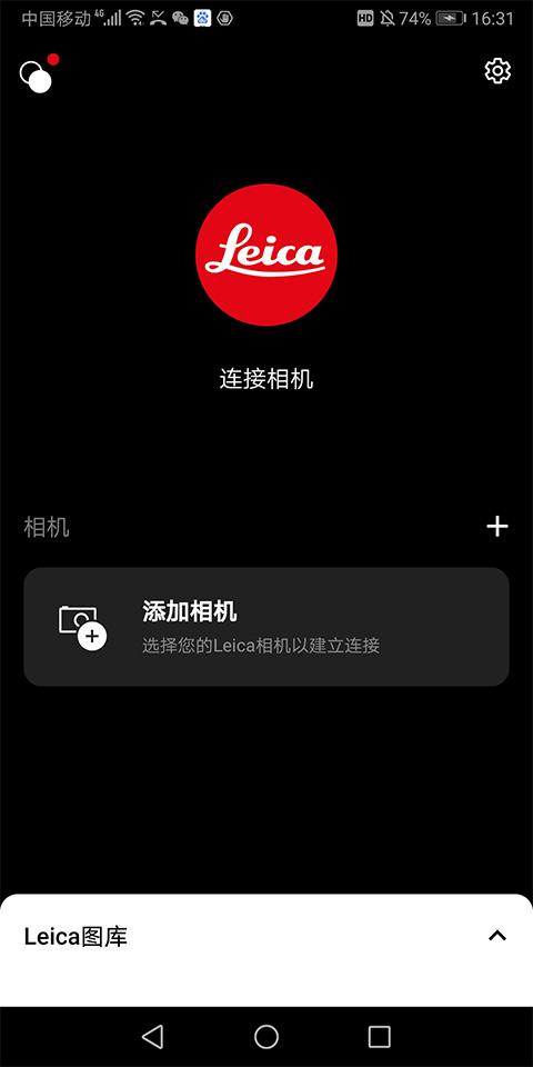 徠卡相機(jī)app最新版