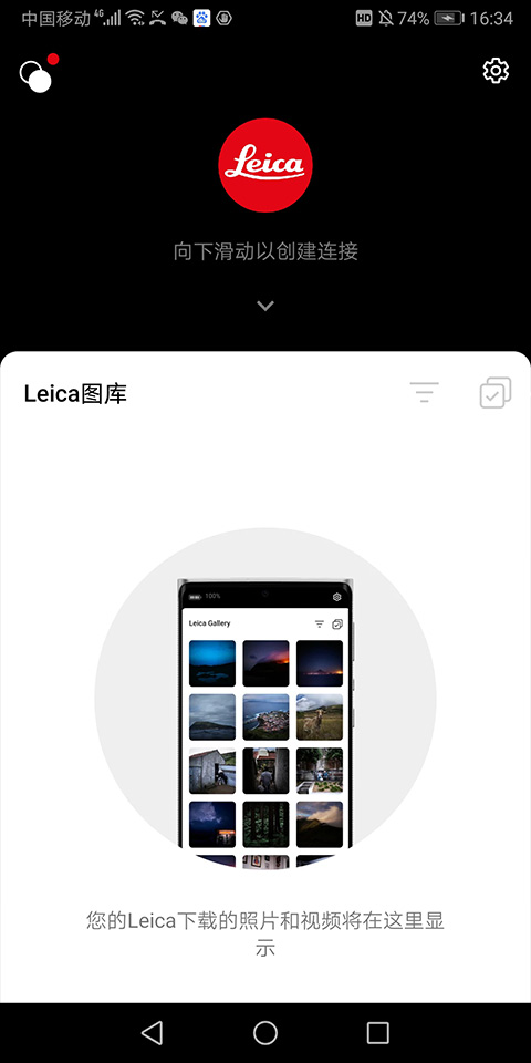 徠卡相機(jī)app最新版