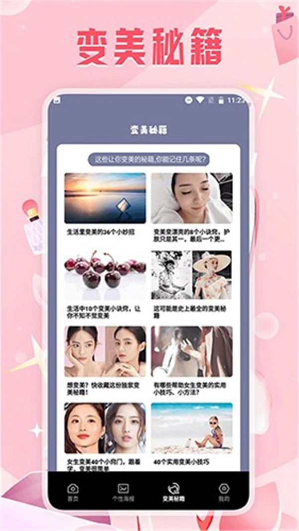 變美相機(jī)