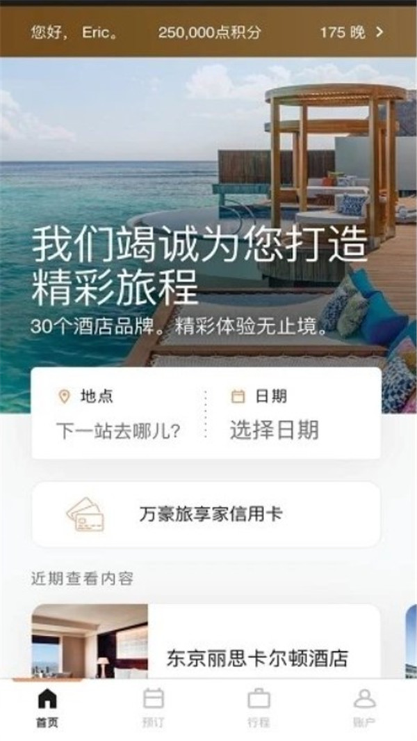 萬豪旅享家