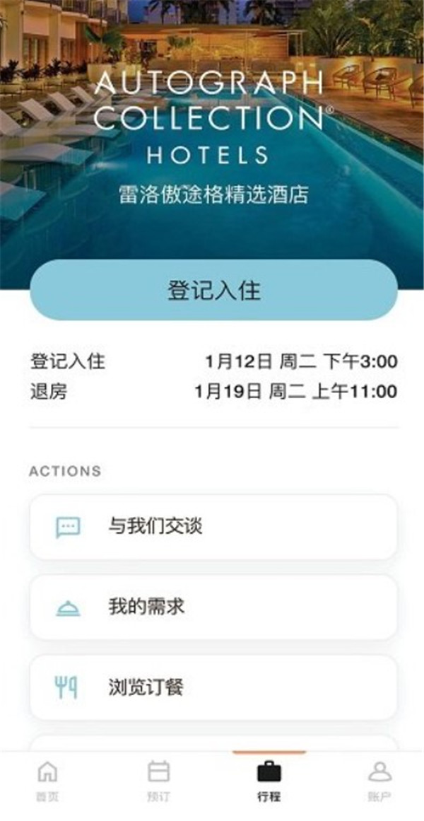 萬豪旅享家