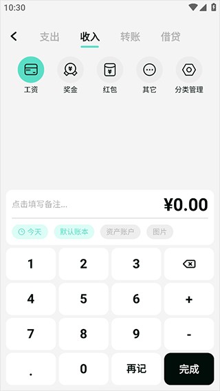 可樂記賬