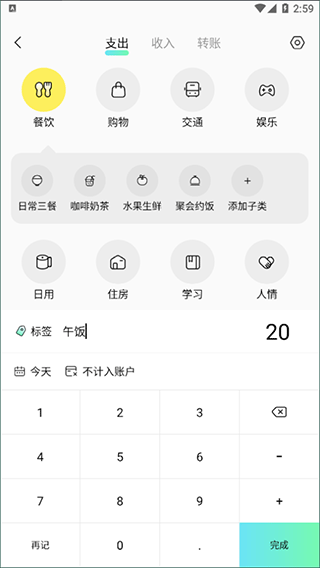 點(diǎn)點(diǎn)記賬