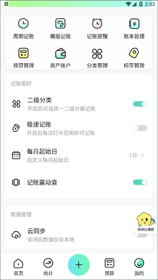 點(diǎn)點(diǎn)記賬