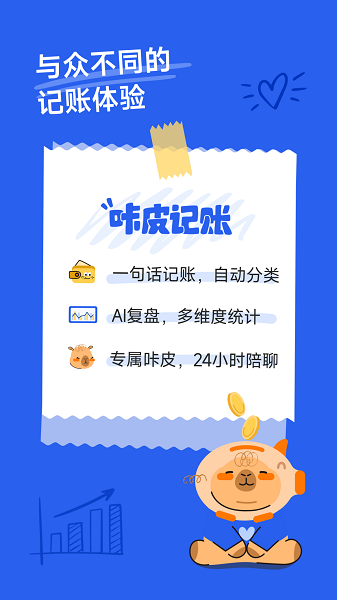 咔皮記賬