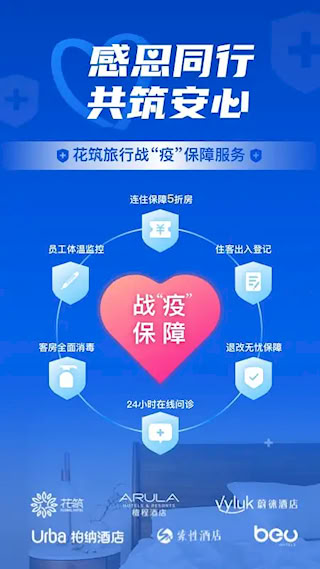 花筑旅行