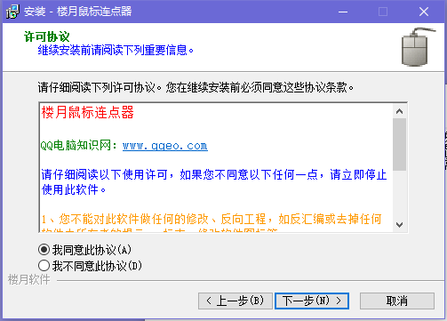 樓月鼠標(biāo)連點器