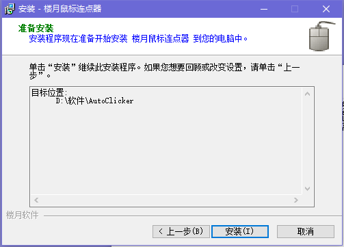 樓月鼠標(biāo)連點器