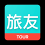 旅友Tour