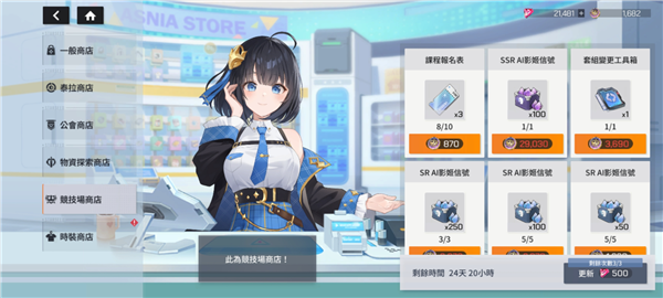 星鏈計劃未來少女官方正版