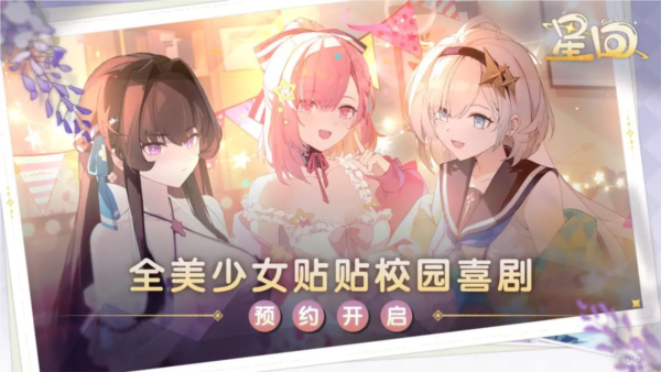星回2025