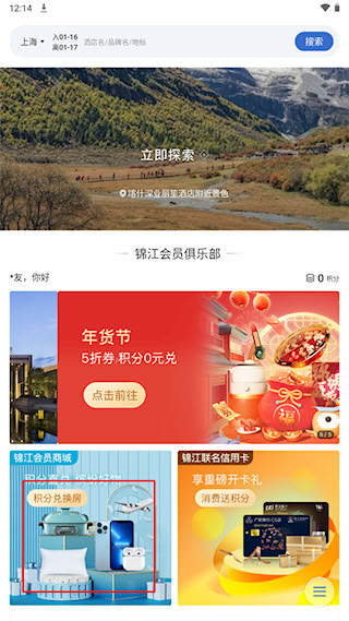 錦江薈