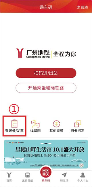廣州地鐵