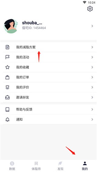 瘦吧減脂