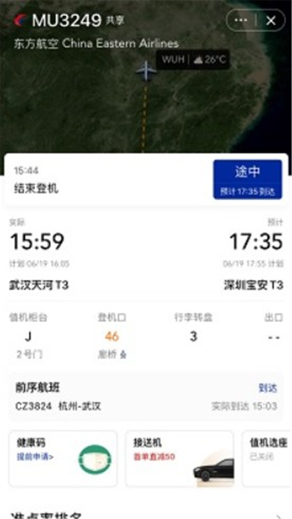 航班管家