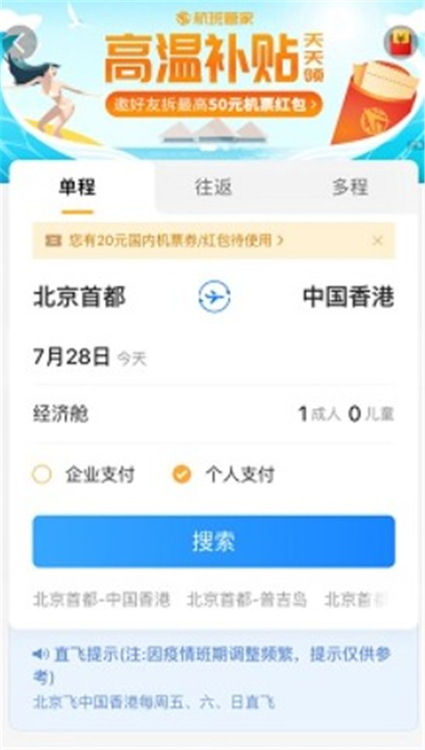 航班管家