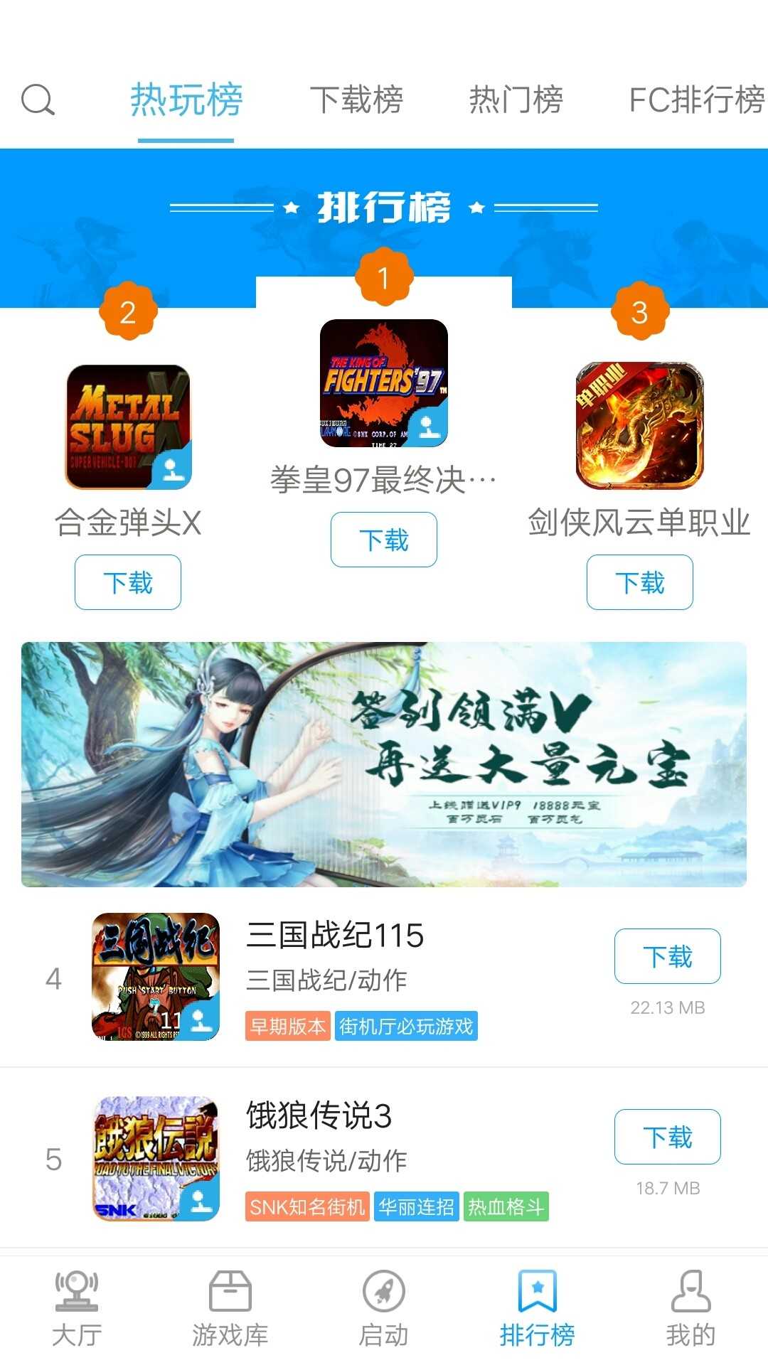 熱血街機app安卓版