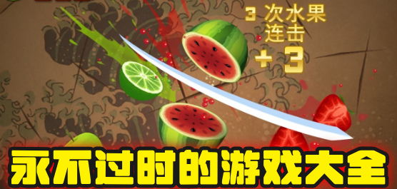 經(jīng)典游戲下載-好玩的經(jīng)典游戲推薦-永不過時的手游大全
