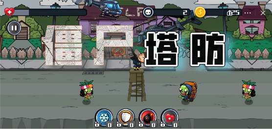 僵尸對戰(zhàn)游戲下載-僵尸塔防游戲推薦-好玩的僵尸塔防游戲合集
