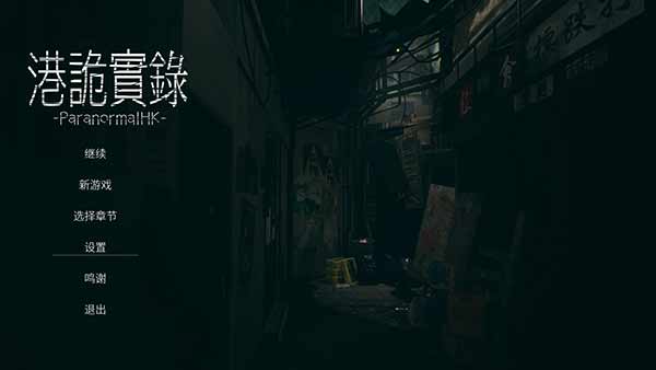 港詭實(shí)錄客戶端