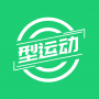 型運動