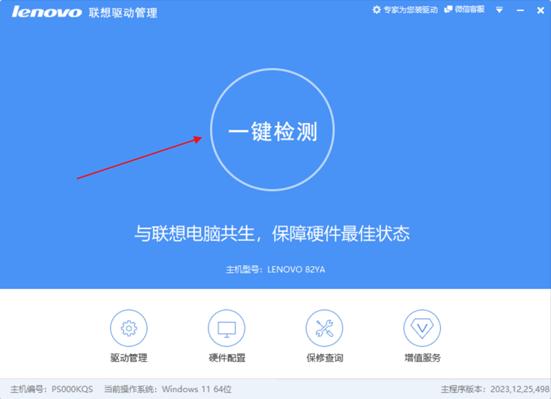lenovo聯(lián)想驅(qū)動管理