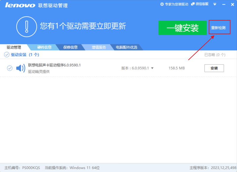 lenovo聯(lián)想驅(qū)動管理