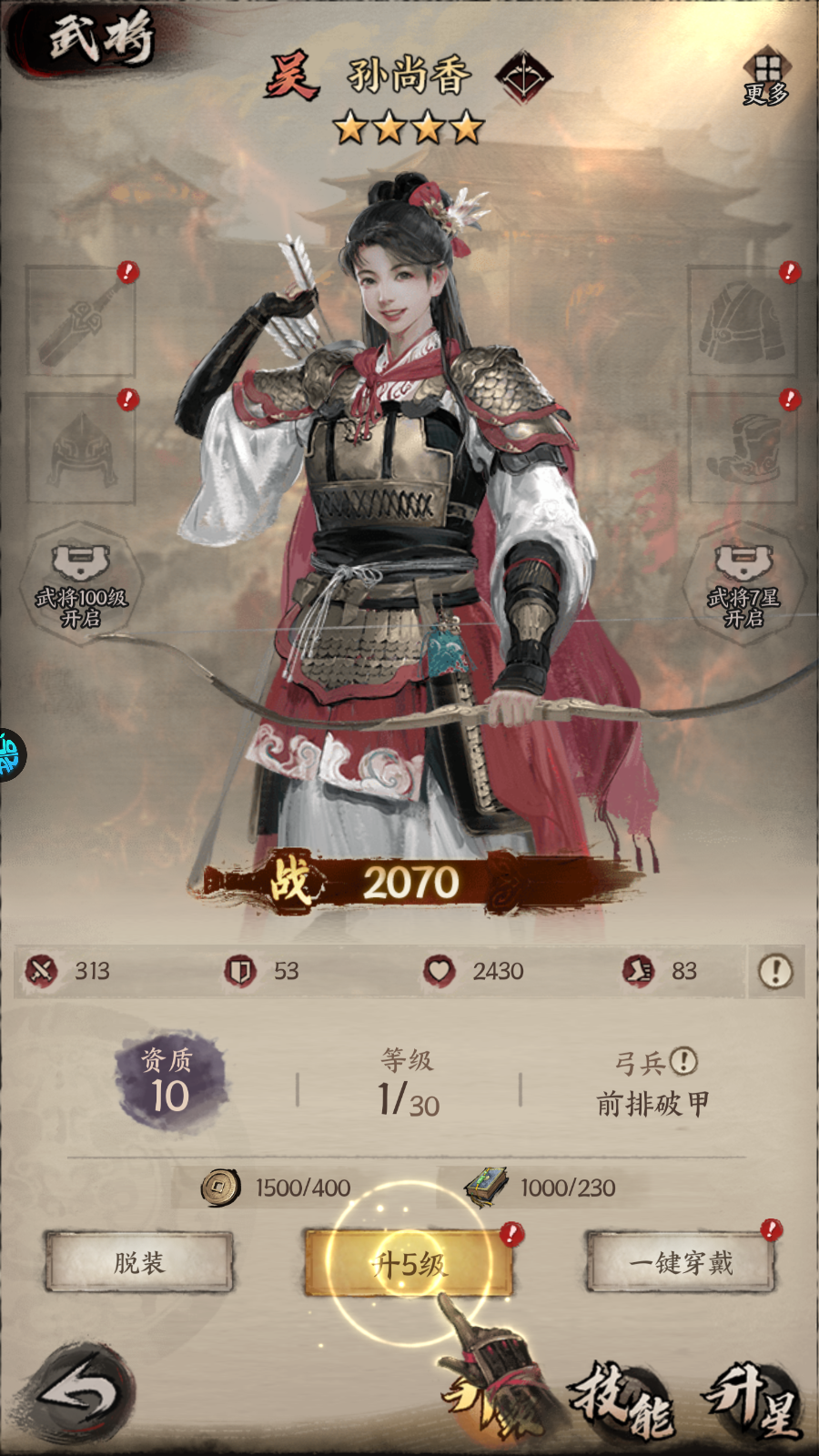 橫掃山河