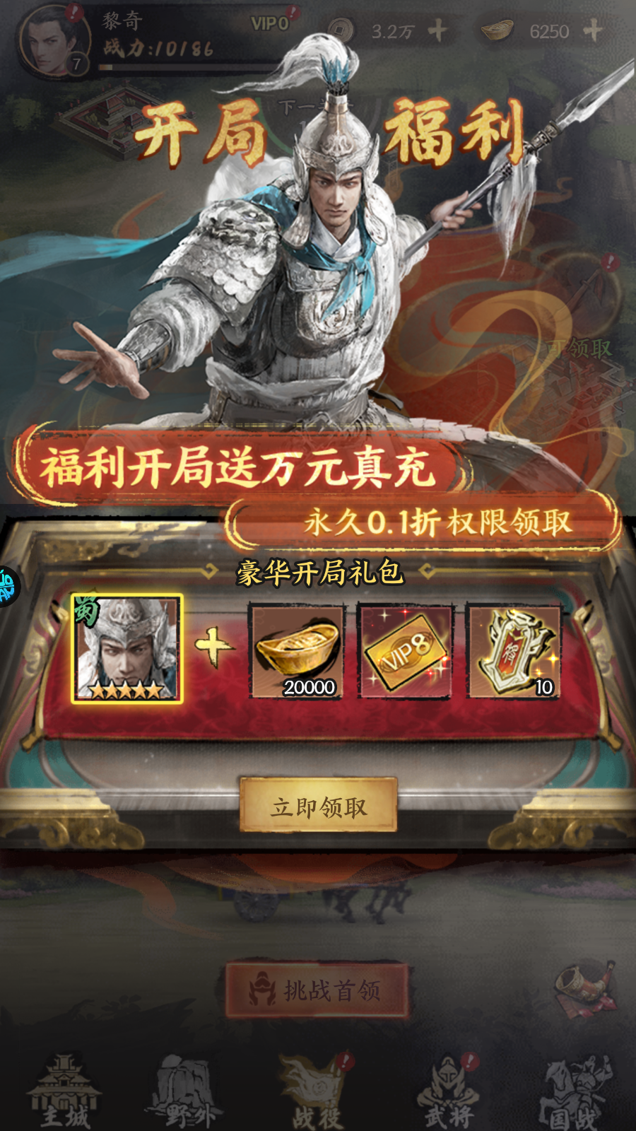 橫掃山河