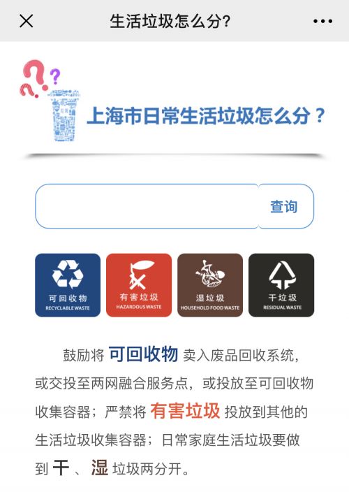 垃圾分類(lèi)精靈