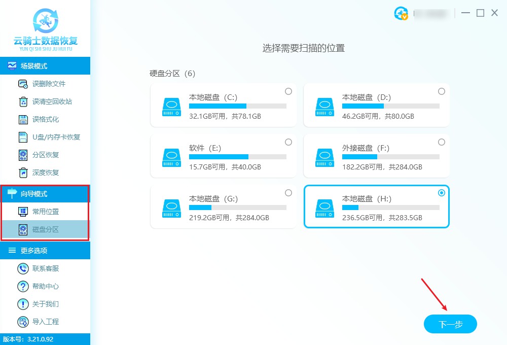 云騎士數(shù)據(jù)恢復(fù)軟件
