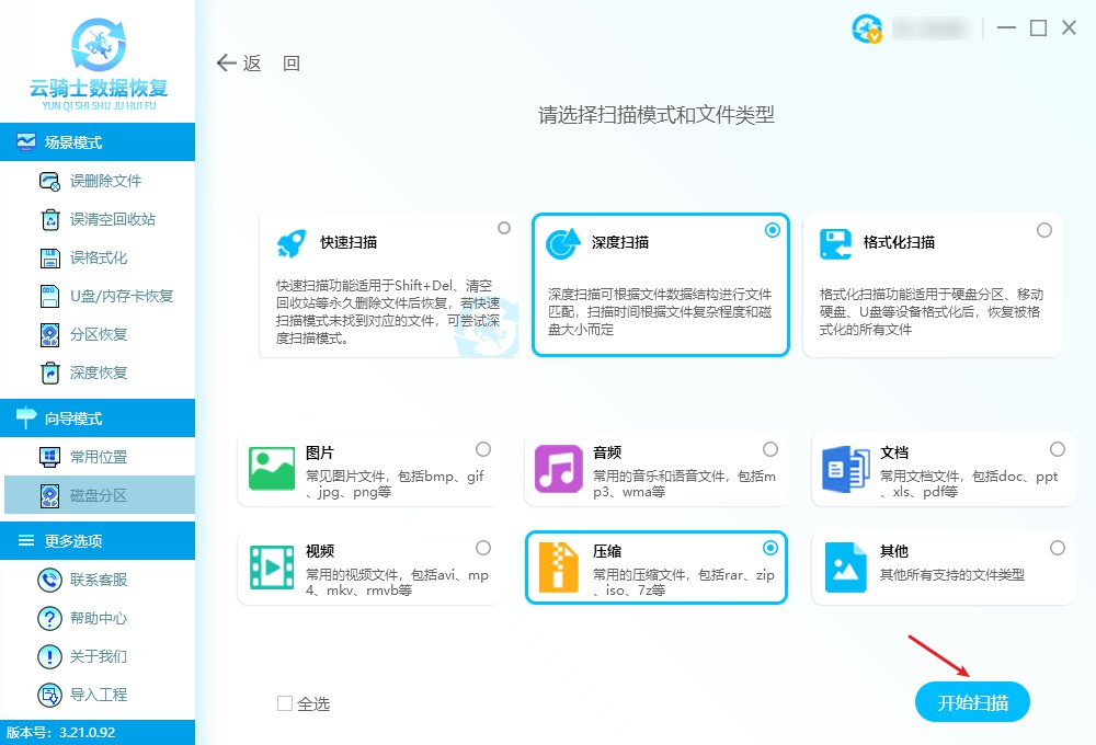 云騎士數(shù)據(jù)恢復(fù)軟件