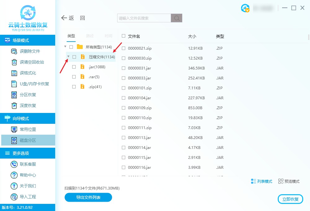 云騎士數(shù)據(jù)恢復(fù)軟件