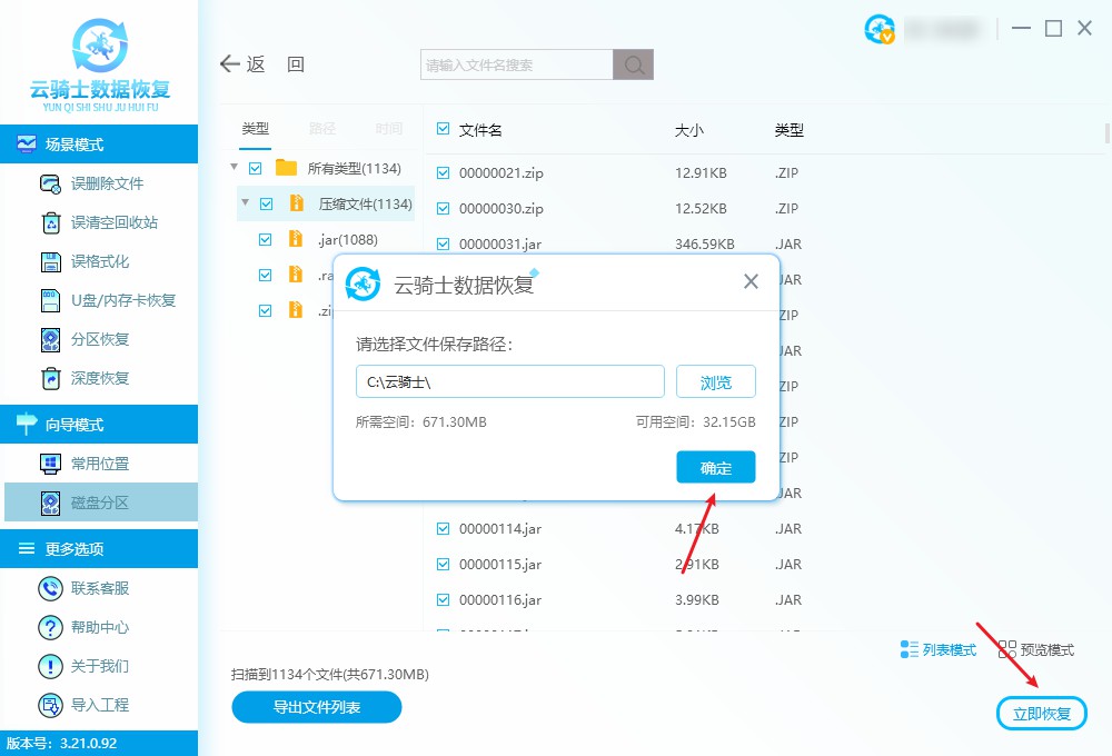 云騎士數(shù)據(jù)恢復(fù)軟件