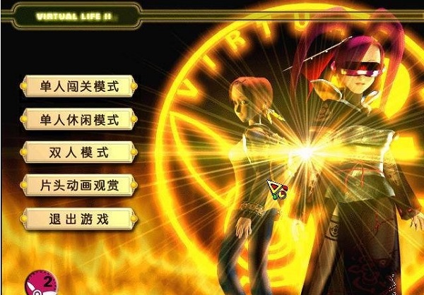 虛擬人生2中文版PC